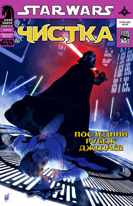 Чистка - 01