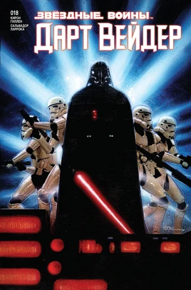 Darth Vader 18 RU