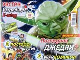 LEGO Звёздные войны (журнал)