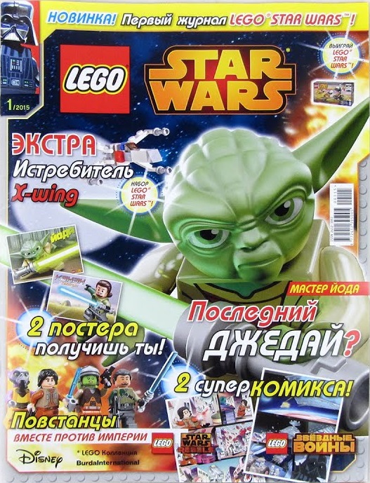 Lego revista star wars on sale