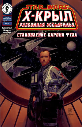 Xwing25