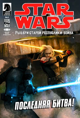 KOTOR-War p5 ru