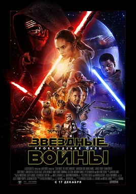 Star-wars-force-awakens-official-poster