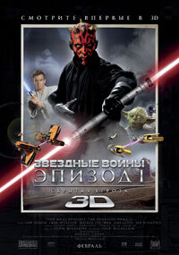 Star-Wars 3D-Episode-I-The-Phantom-Menace