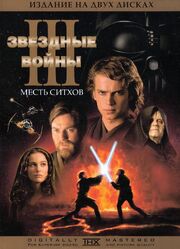 Star-Wars 3A-Episode-III-Revenge-of-the-Sith-2555517--o--