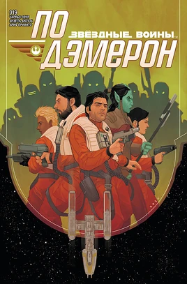 Poe Dameron 19 RU