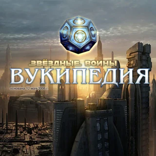 Вукипедия