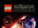 LEGO Star Wars: The Force Awakens