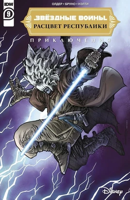 THRAdventures9-coverRU