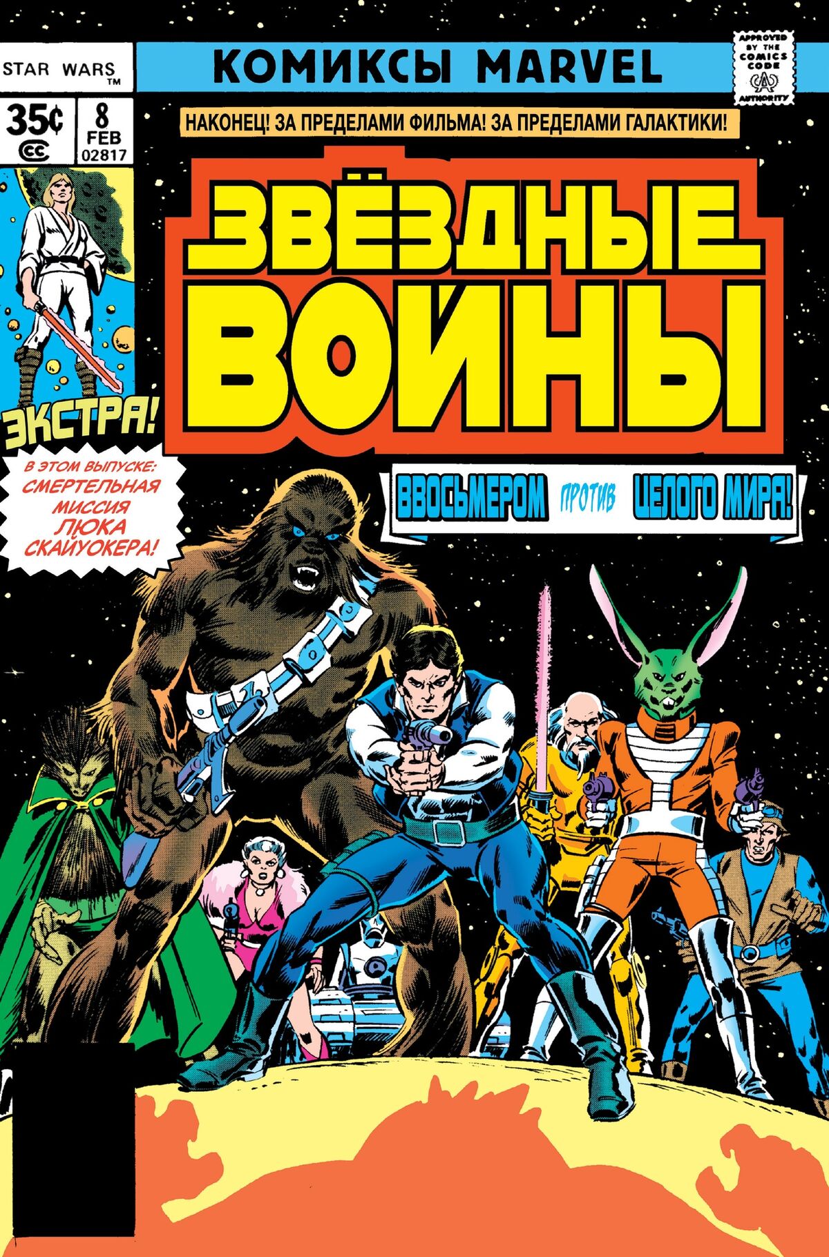 Звёздные войны, выпуск 8: Восемь защитников Адубы-3 | Вукипедия | Fandom