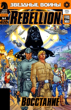 Восстание 0 - Перекресток