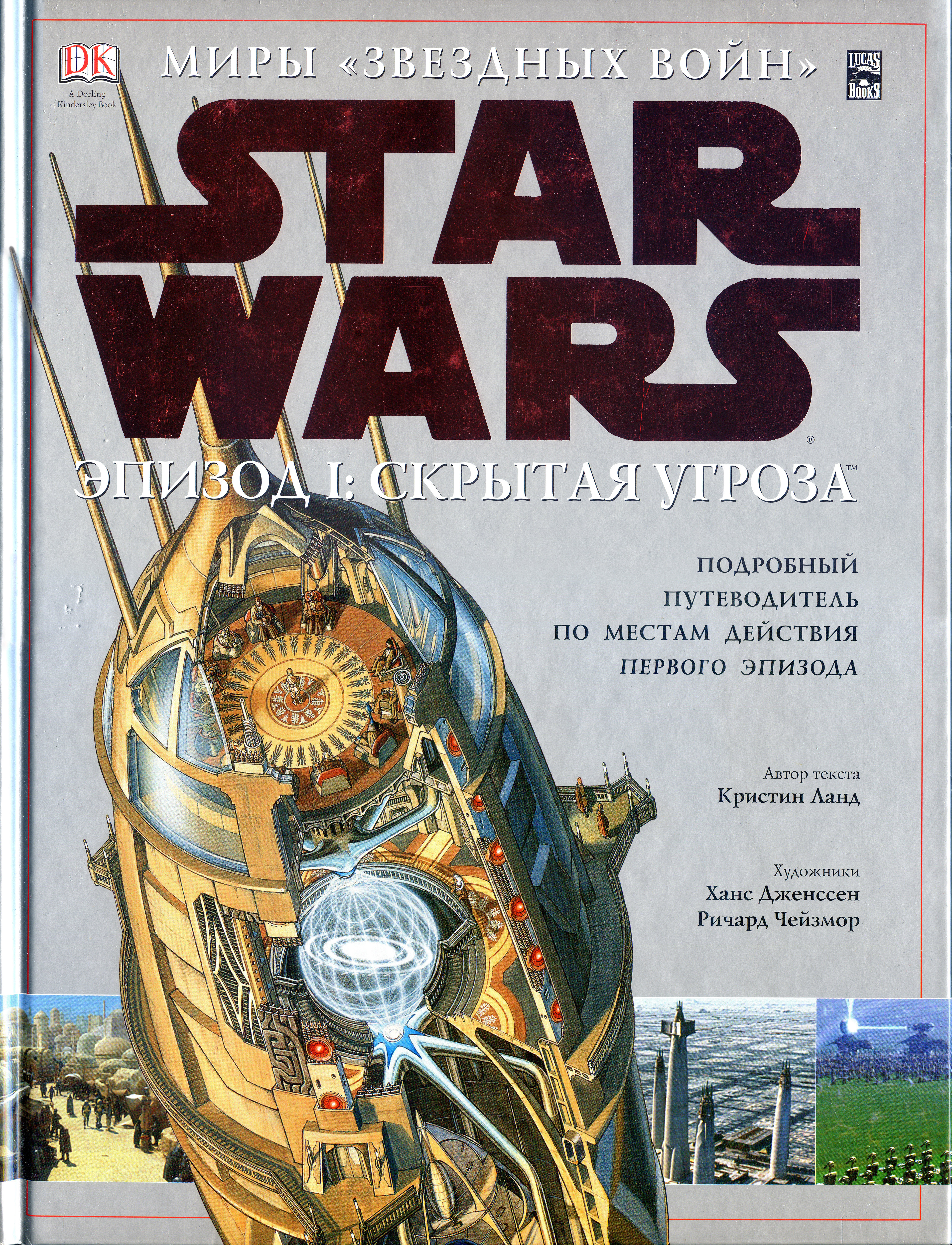Звездные Войны Эпизод 1 Книга Купить