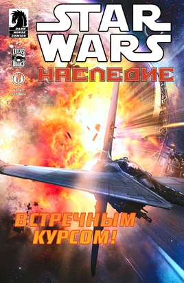 Star Wars - Legacy Volume 2 005-001