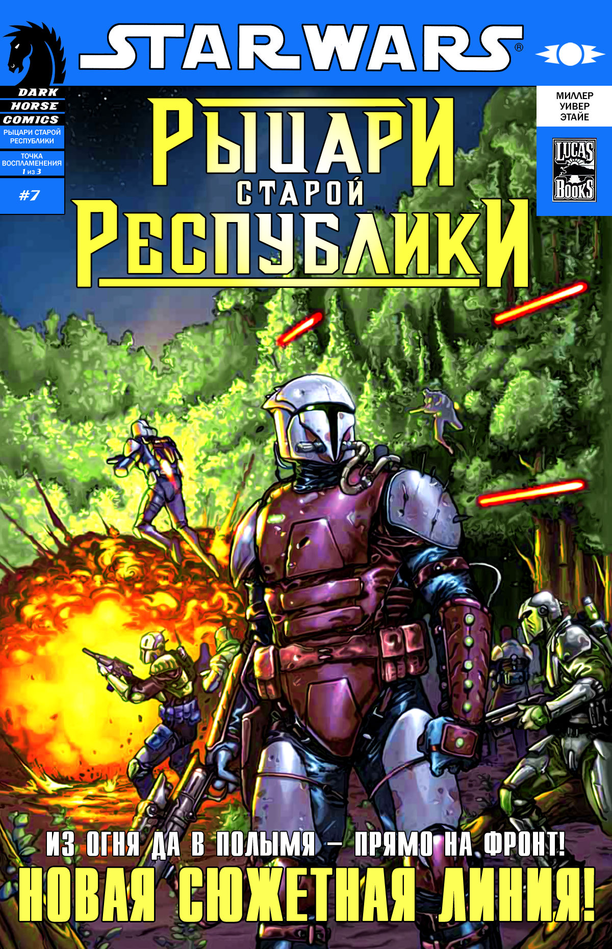 Старая республика книги. Звёздные войны Рыцари старой Республики комикс. Звёздные войны Рыцари старой Республики книга. Star Wars Рыцари старой Республики комикс. Звёздные войны Старая Республика комиксы.