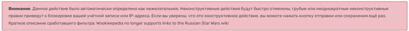 Англоязычная Вукипедия включила упоминания русскоязычного портала в спам-фильтр, добавив комментарий о неподдерживаемости ссылок.