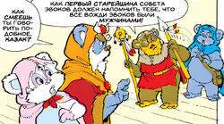Patriarchy Ewoks2