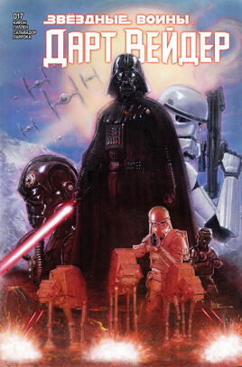 Darth Vader 17 RU