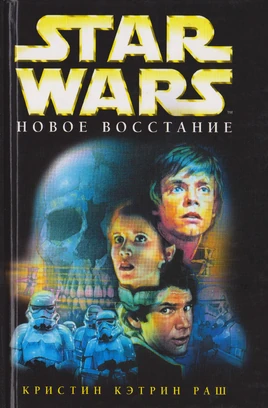 The New Rebellion rus