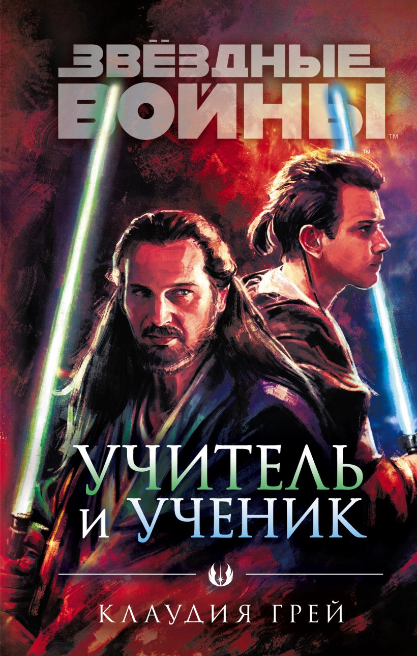 Учитель и ученик (роман) | Вукипедия | Fandom