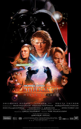 RevengeOfTheSith