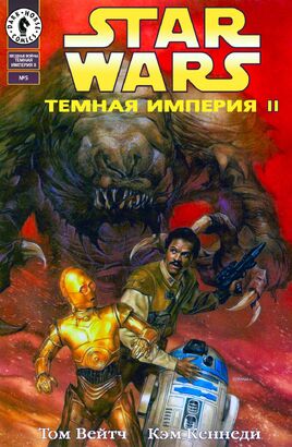 Dark Empire II 5 ru