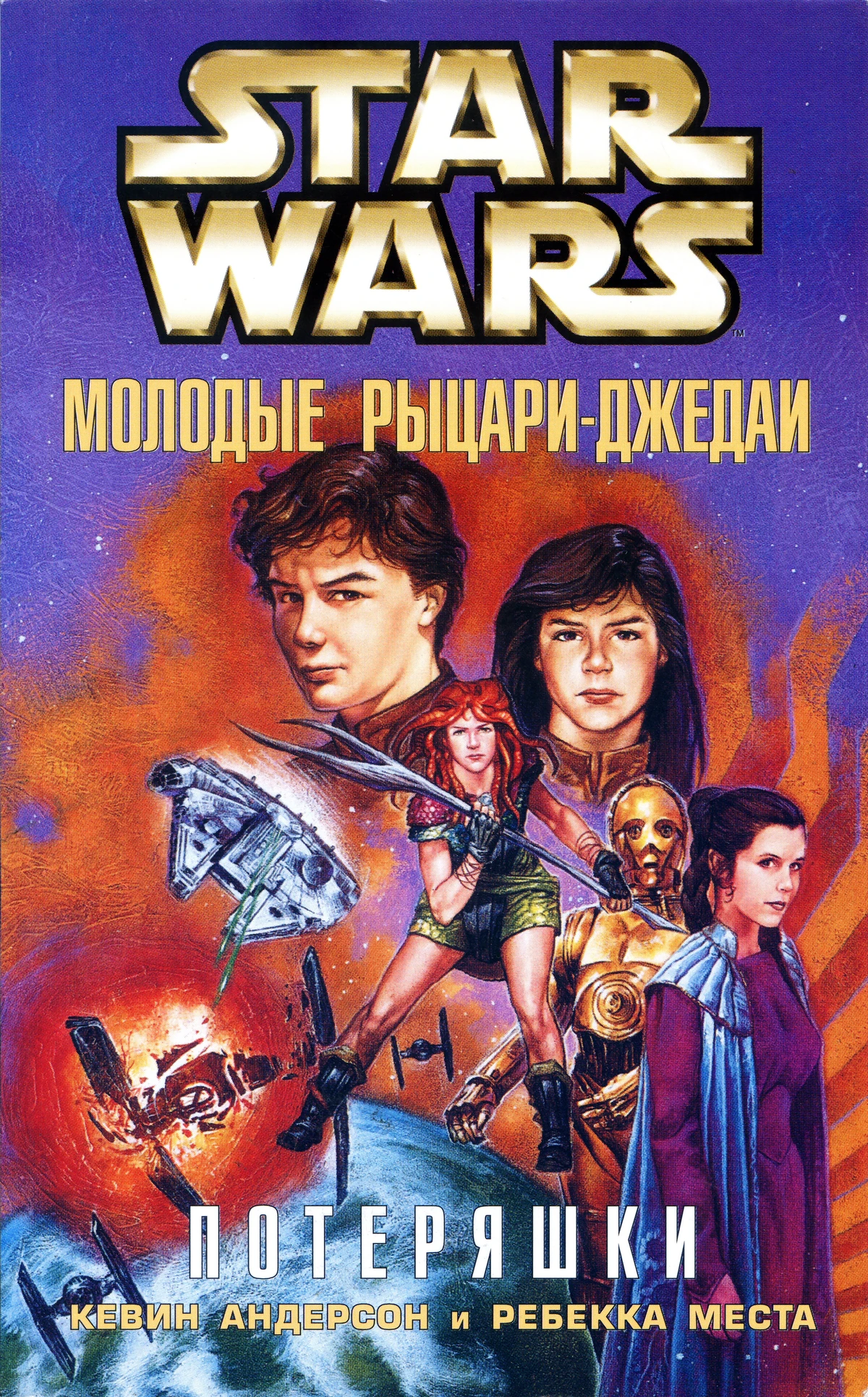 Раненные звезды книги. Читать звезда 3. Collins margot. Звёздные войны молодые рыцари джедаи. Книги николая чергинца картинки.
