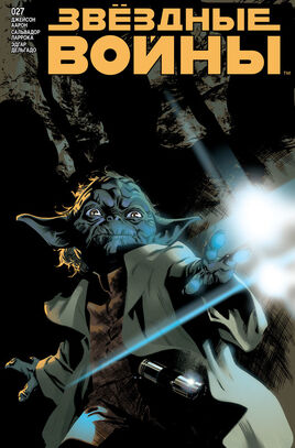 Star Wars 27 RU