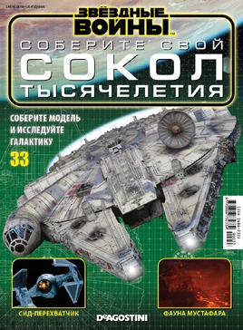 Build the falcon 33 RU