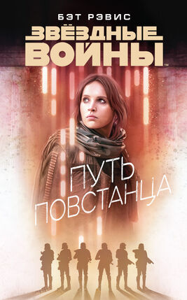 Rebel Rising RU cover