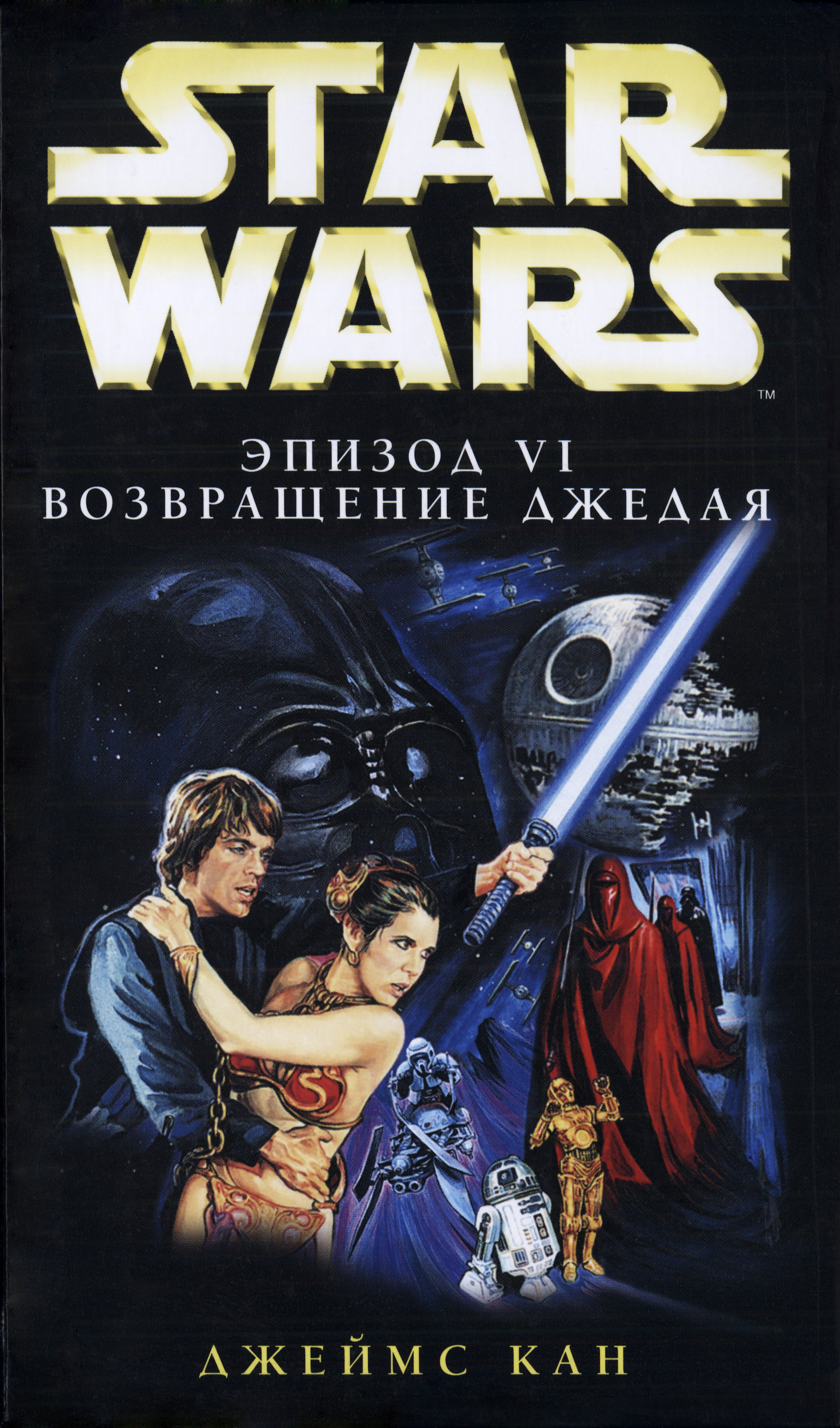 Звездные Войны Эпизод 1 Книга Купить