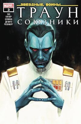 Thrawn-Alliances-3-Final-CoverRU