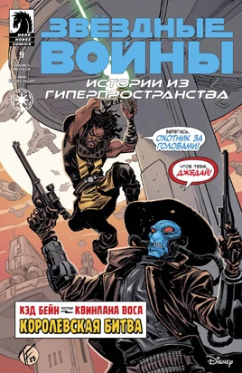 HyperspaceStories-9-CoverRU