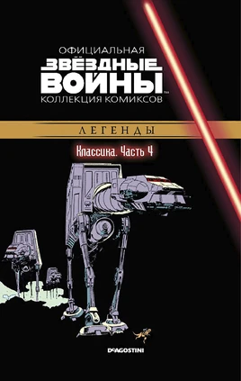 ДеАгостини 04