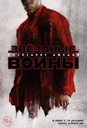 Тизер-постер с Финном.