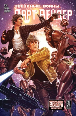 Darth Vader 14 RU cover