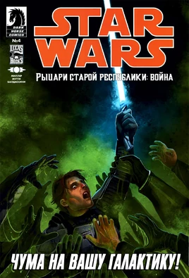 KOTOR-War p4 ru