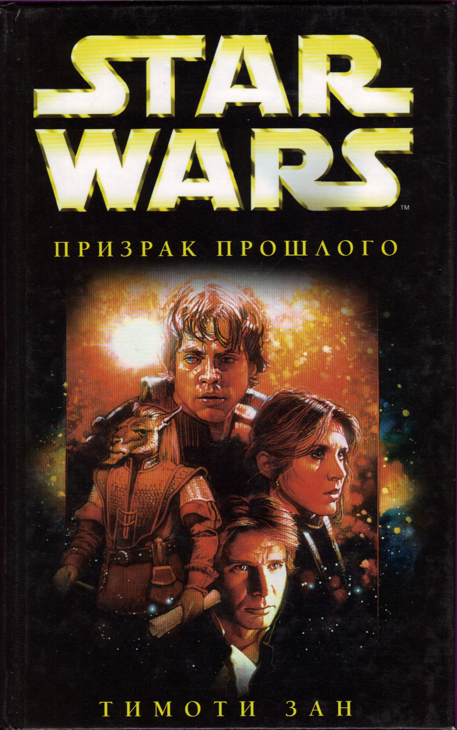 Звездные Войны Эпизод 1 Книга Купить