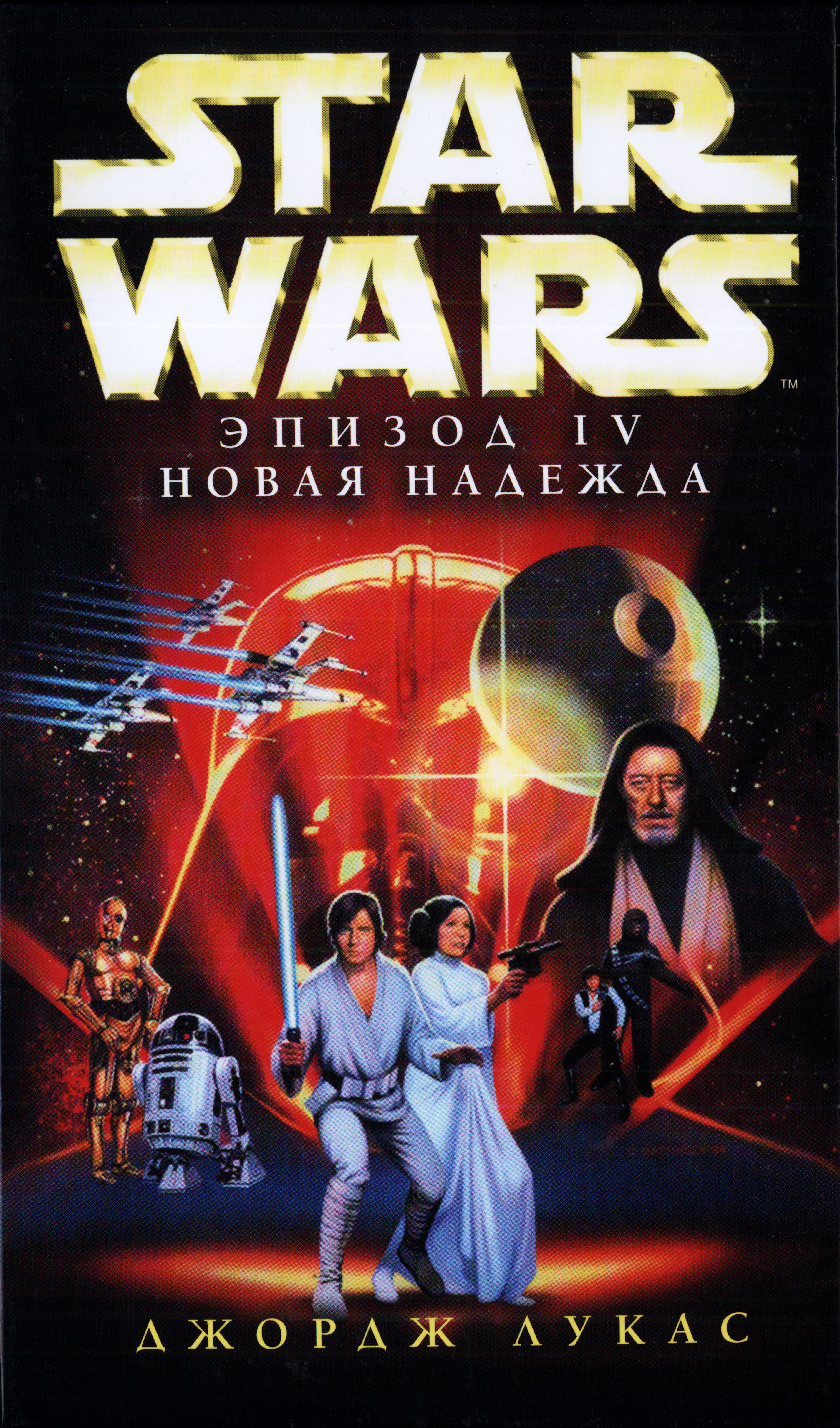 Звездные Войны Эпизод 1 Книга Купить
