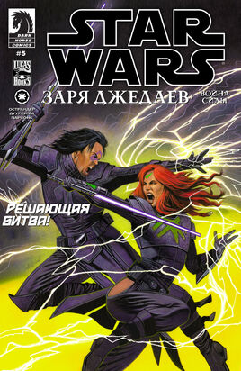 Force War 5