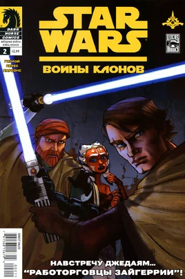 Рабы Республики 2