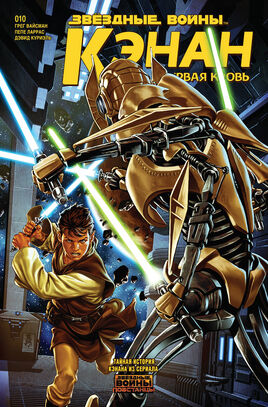 Kanan 10 RU Cover