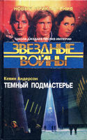 Тёмный подмастерье