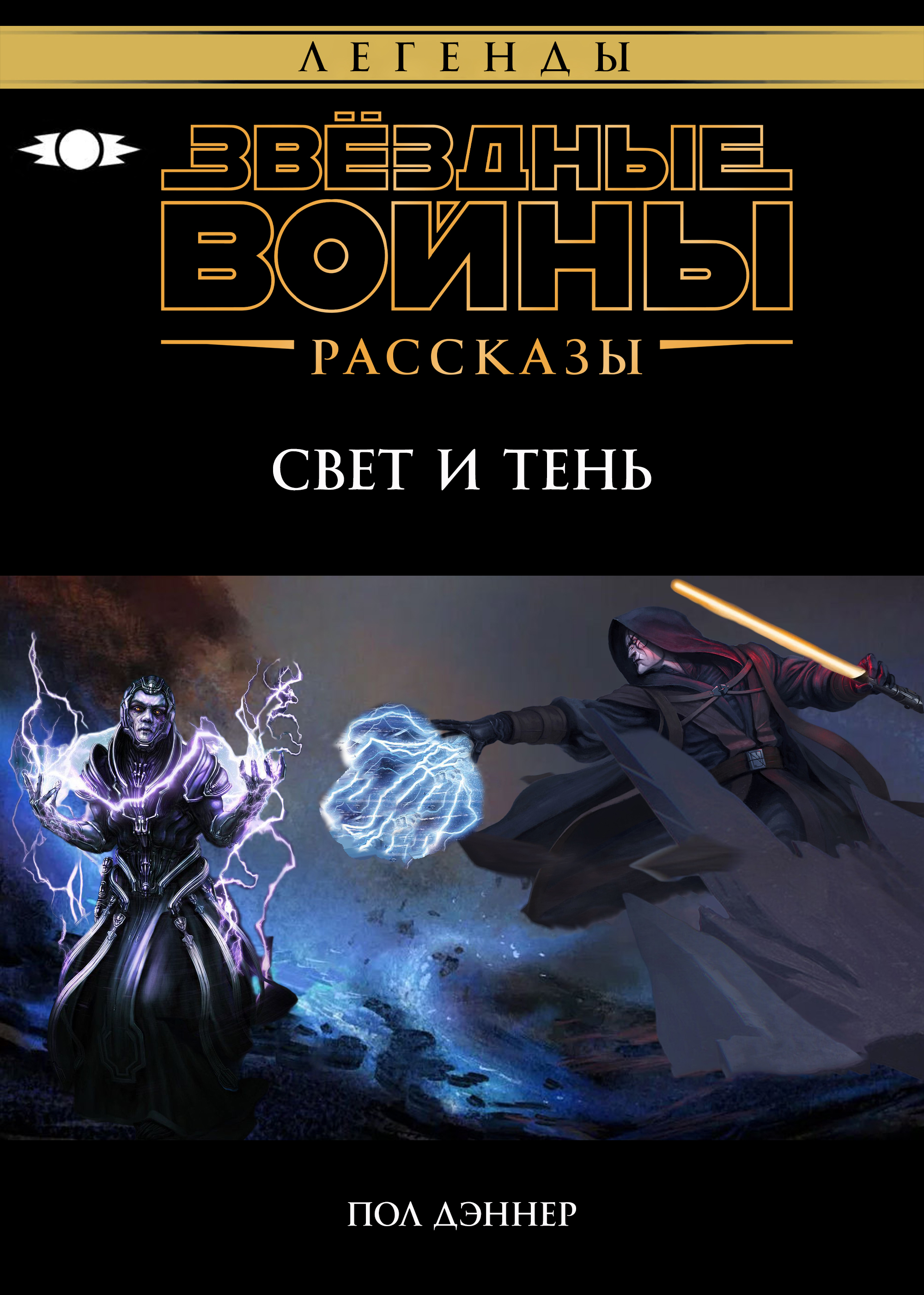 Свет и тень | Вукипедия | Fandom