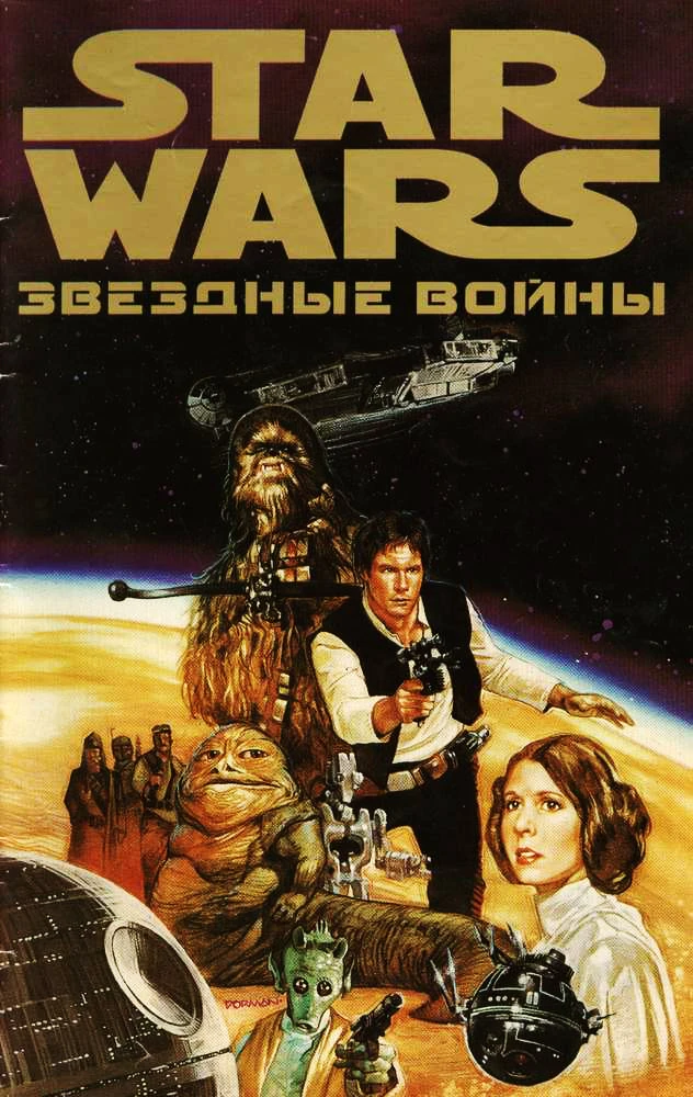 Новая Надежда Год Выхода