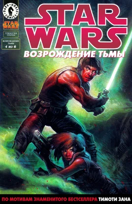 Dark Force Rising 4 01