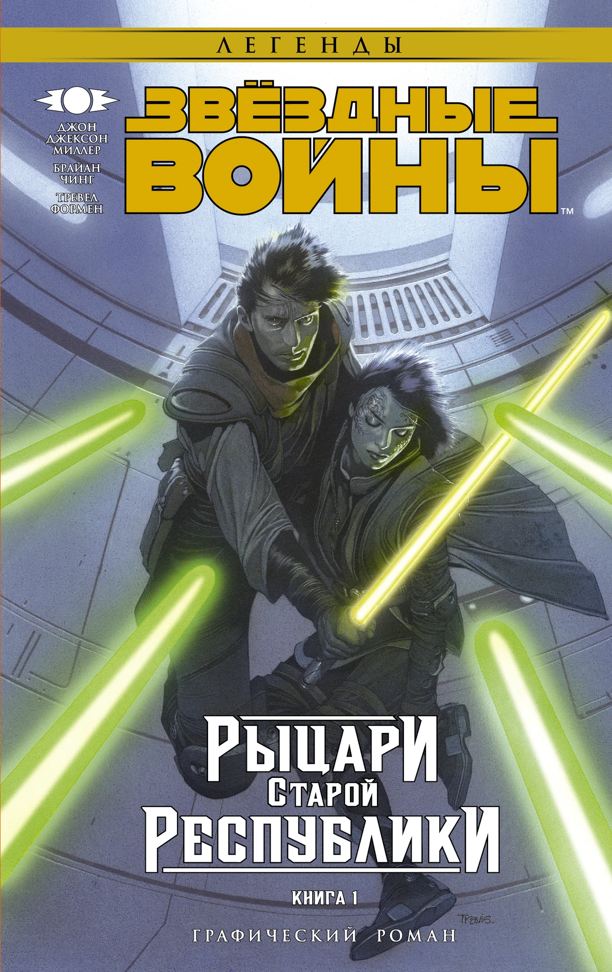 Великие рыцари книга. Рыцарь в серой шинели конторович александр сергеевич книга. Космический рыцарь книга. Светлана павлова книги. Рыцарь книга 1.