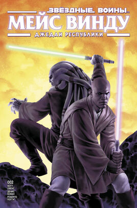 Mace Windu 2 RU