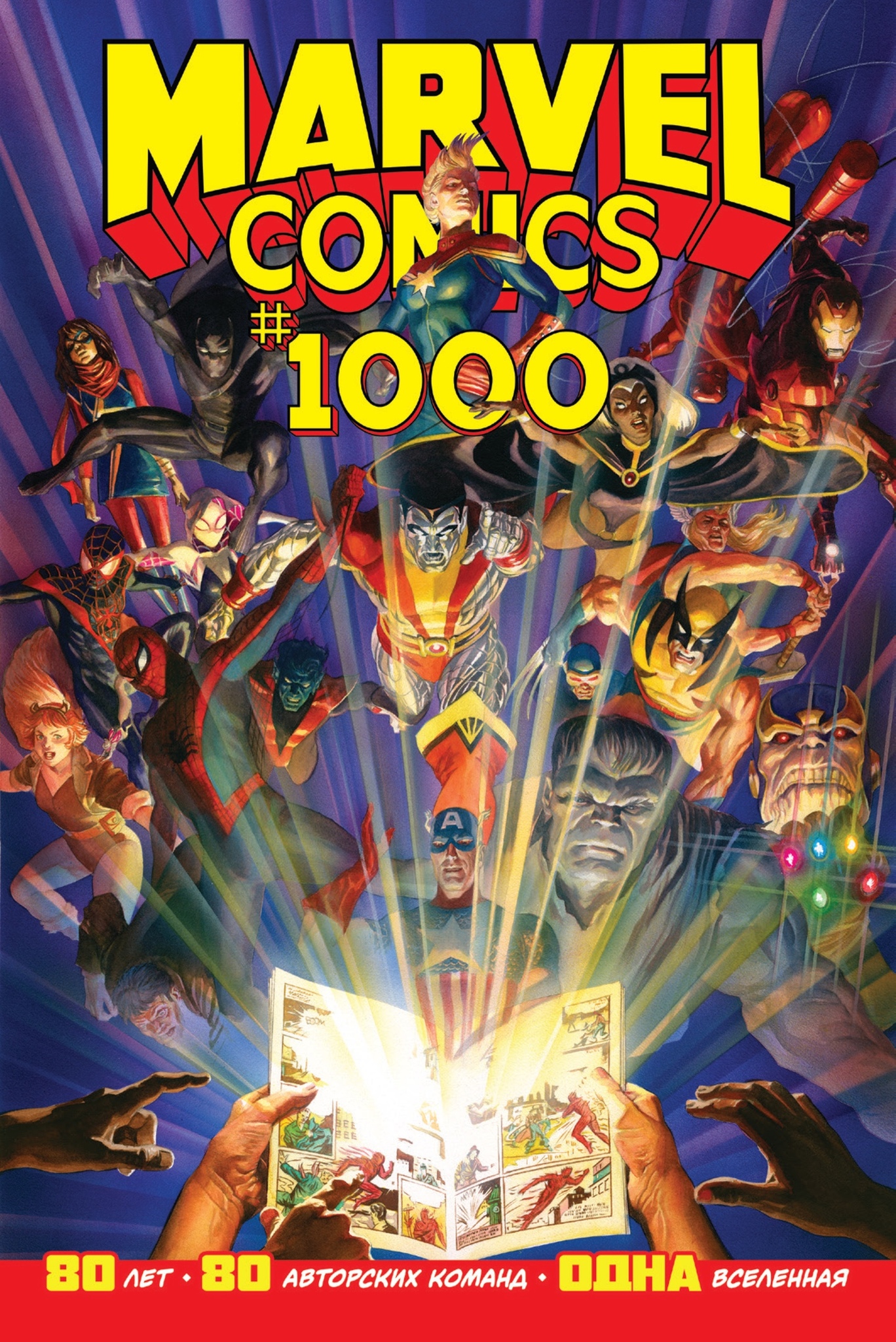 Marvel Comics 1000 | Вукипедия | Fandom