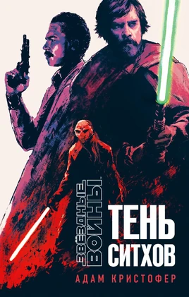 Shadow-of-the-Sith-RUCover