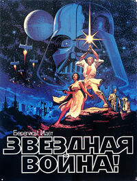 Star Wars America magazine 1978 poster
